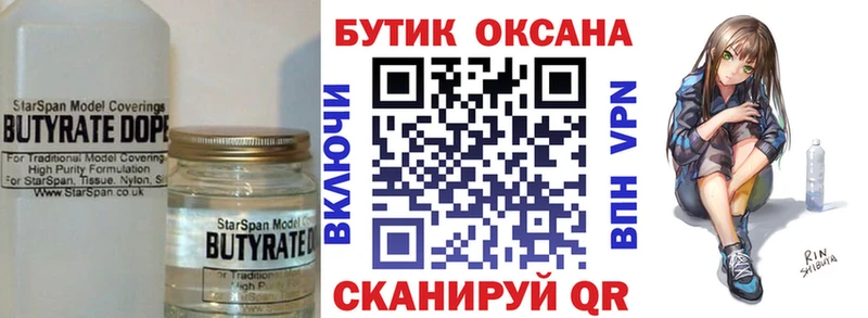 Бутират BDO 33%  цена наркотик  Вихоревка 