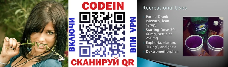 Кодеиновый сироп Lean Purple Drank  купить наркоту  ссылка на мегу онион  Вихоревка 